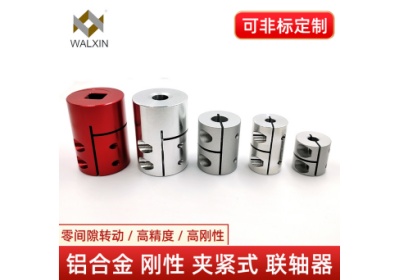 鋁合金 剛性 夾緊式 聯軸器 鋁合金 剛性 夾緊式 聯軸器